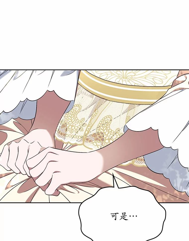 《抢走女主的初恋》54.你的后盾 第122页