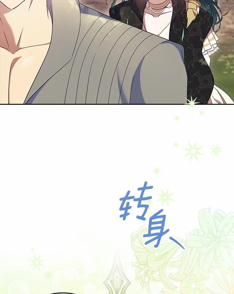 《抢走女主的初恋》54.你的后盾 第115页