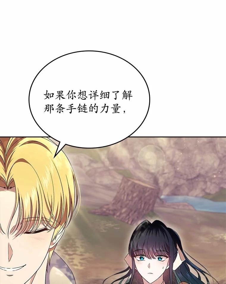 《抢走女主的初恋》54.你的后盾 第114页