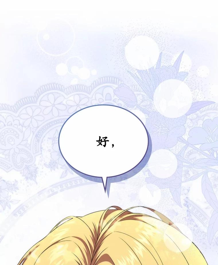 《抢走女主的初恋》54.你的后盾 第107页