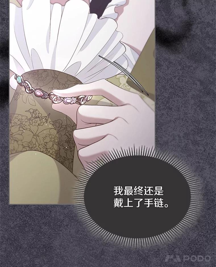 《抢走女主的初恋》54.你的后盾 第59页