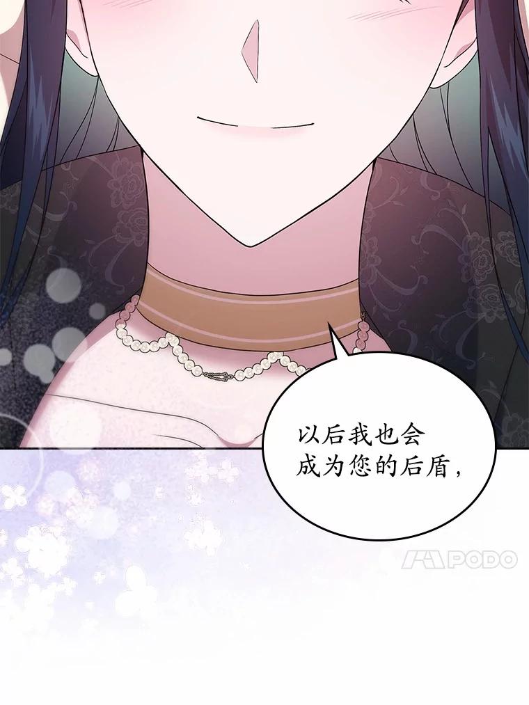 《抢走女主的初恋》54.你的后盾 第95页