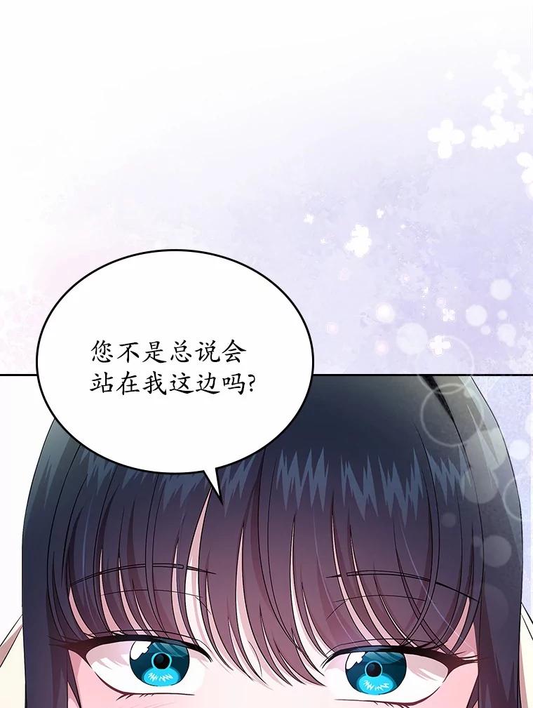 《抢走女主的初恋》54.你的后盾 第94页