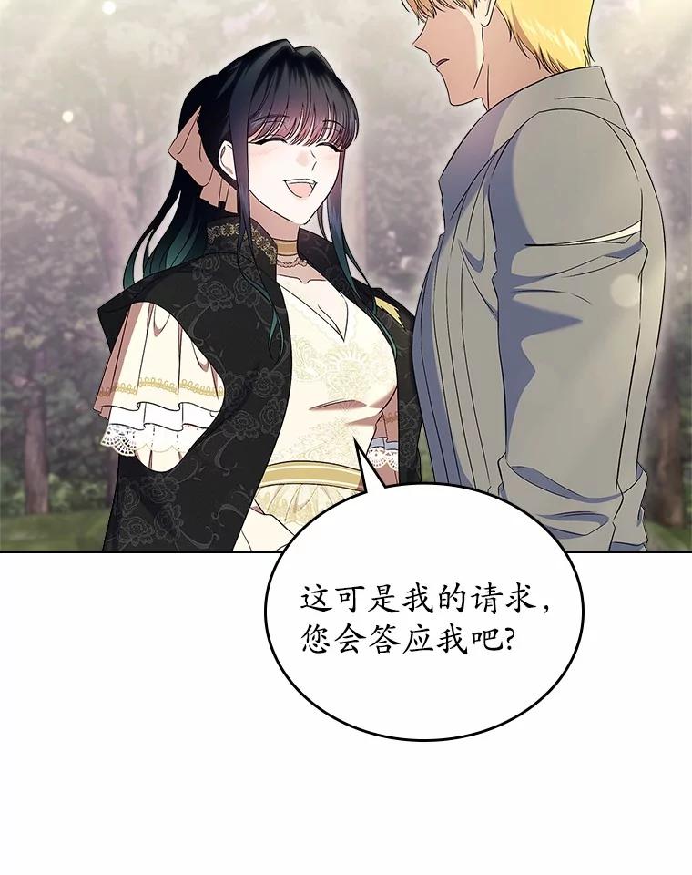 《抢走女主的初恋》54.你的后盾 第103页