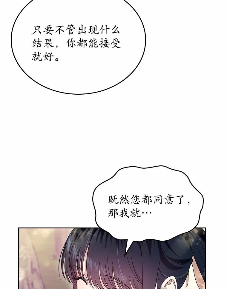 《抢走女主的初恋》54.你的后盾 第130页