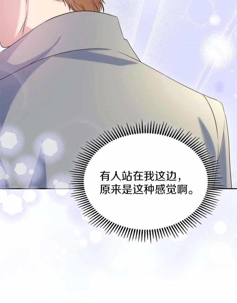 《抢走女主的初恋》54.你的后盾 第106页