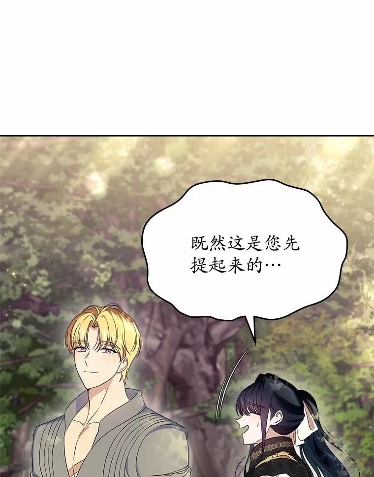 《抢走女主的初恋》54.你的后盾 第127页