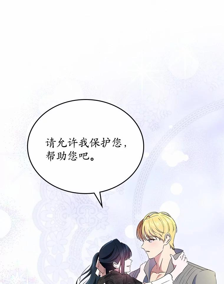 《抢走女主的初恋》54.你的后盾 第96页