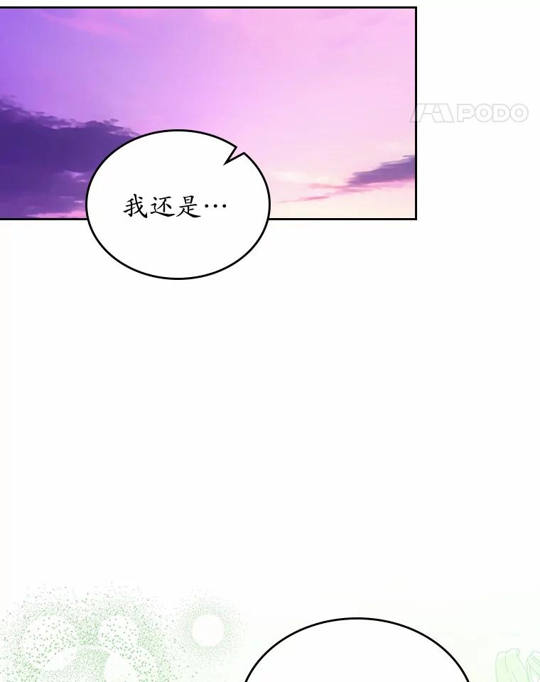 《抢走女主的初恋》54.你的后盾 第99页