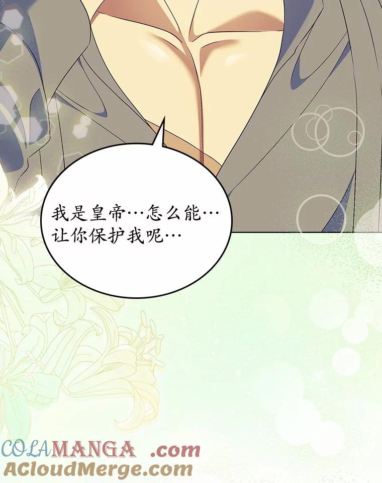 《抢走女主的初恋》54.你的后盾 第101页