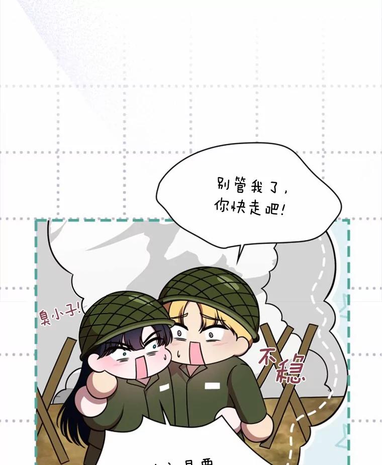《抢走女主的初恋》54.你的后盾 第110页
