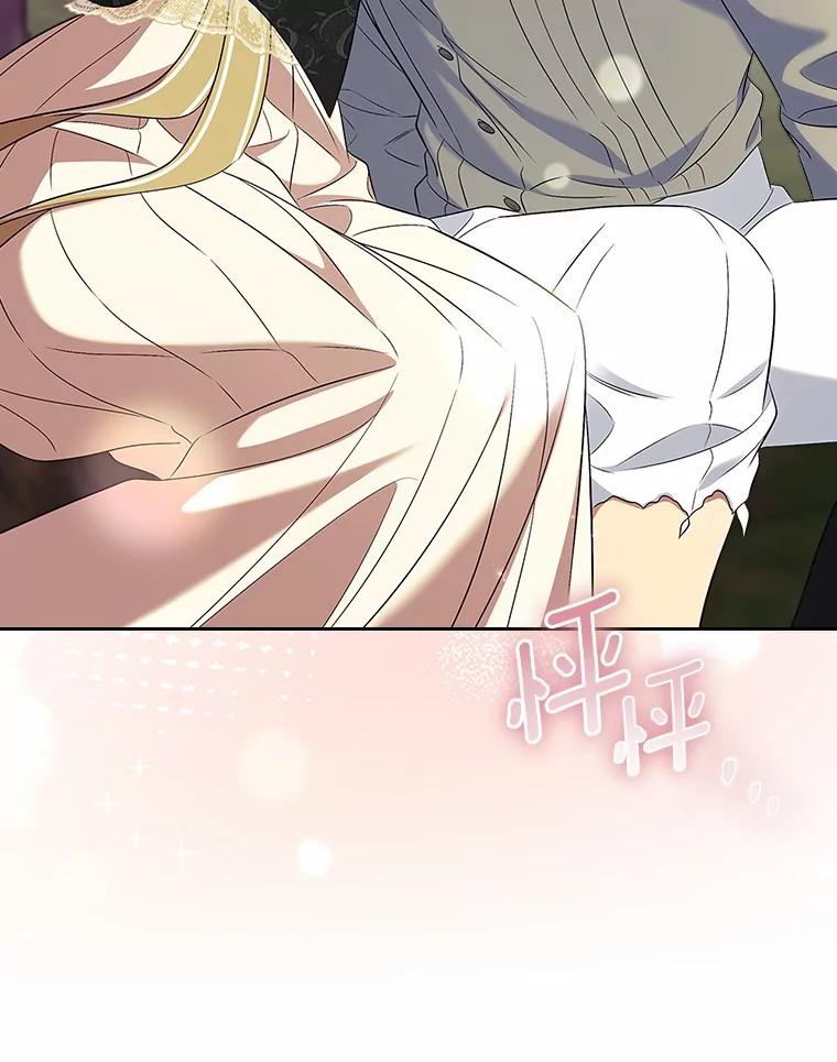 《抢走女主的初恋》54.你的后盾 第84页
