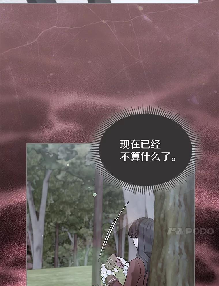《抢走女主的初恋》54.你的后盾 第48页