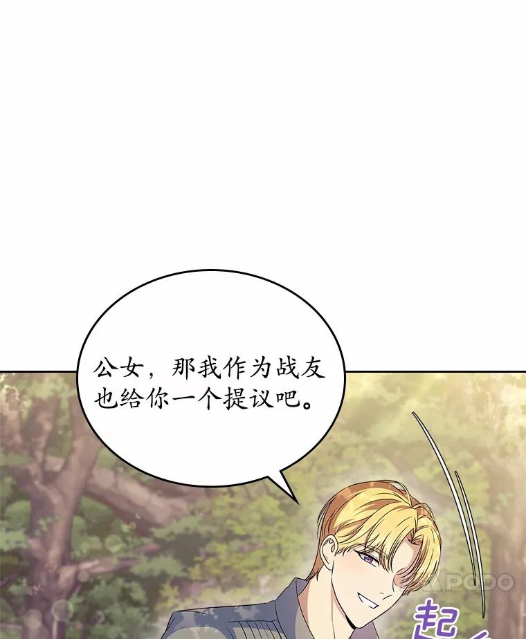 《抢走女主的初恋》54.你的后盾 第112页