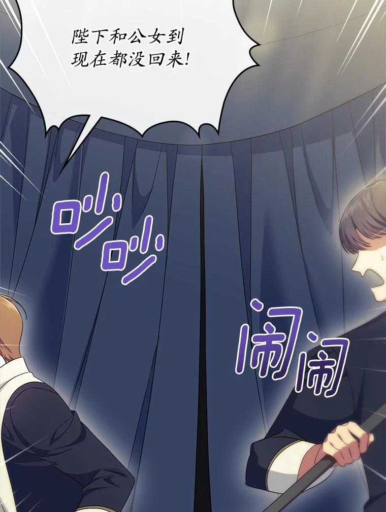 《抢走女主的初恋》54.你的后盾 第143页