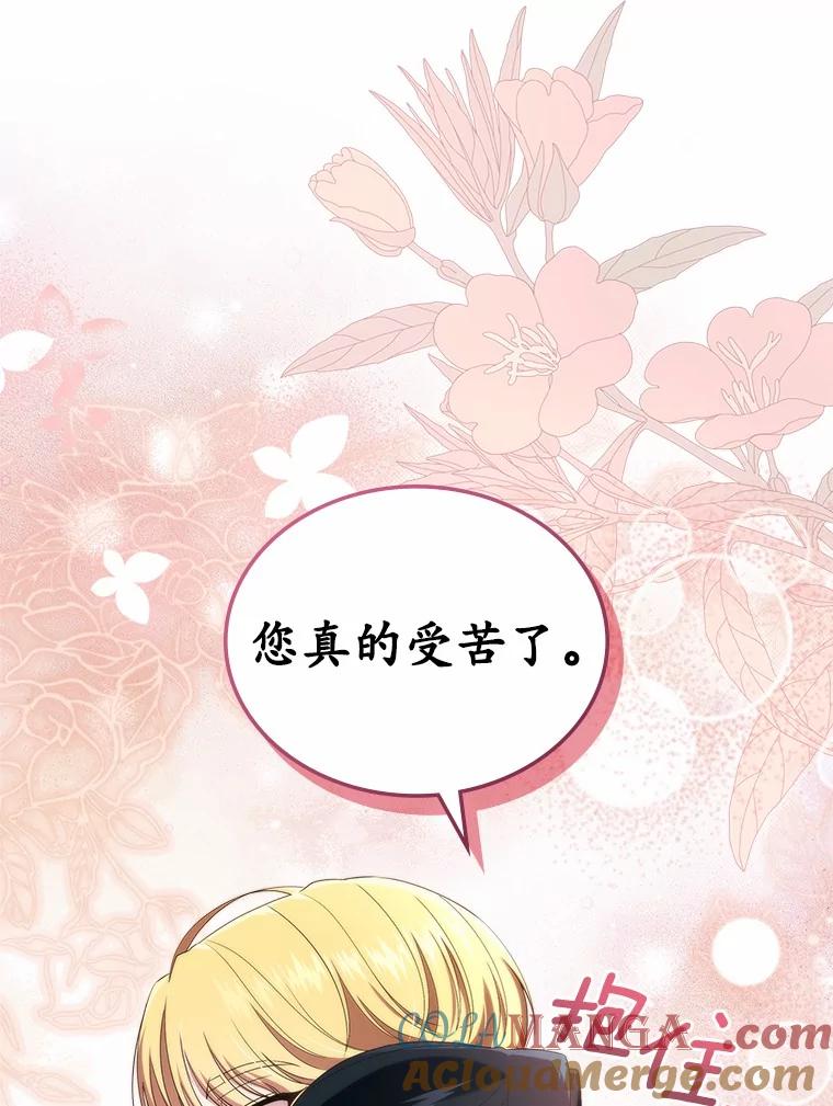 《抢走女主的初恋》54.你的后盾 第85页