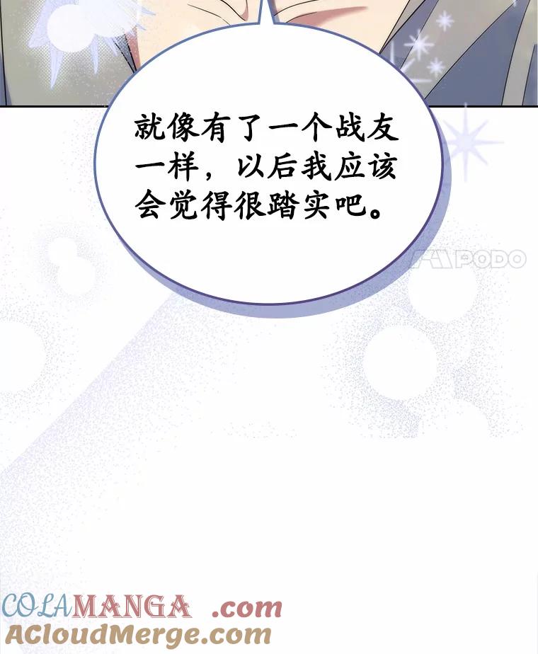《抢走女主的初恋》54.你的后盾 第109页