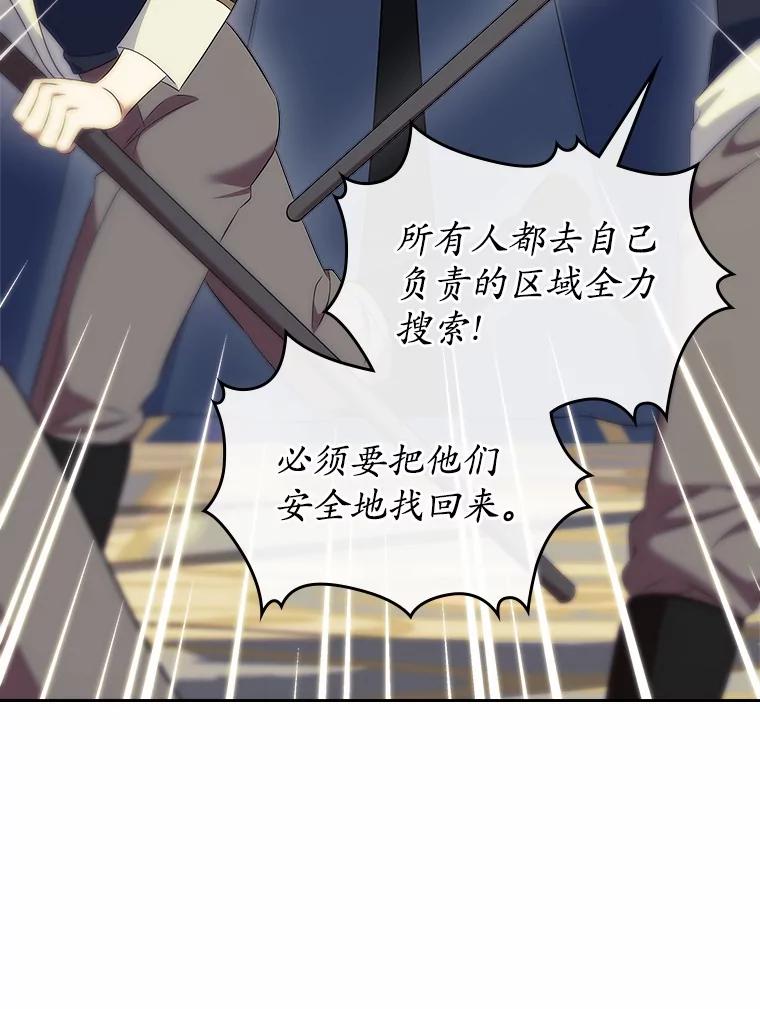 《抢走女主的初恋》54.你的后盾 第144页