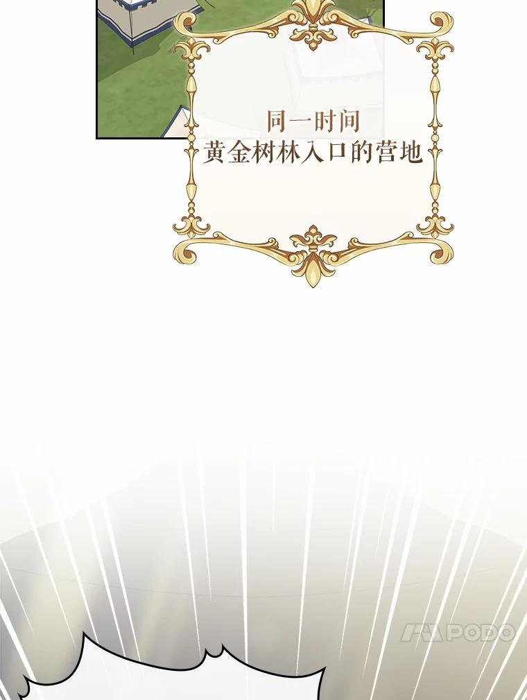 《抢走女主的初恋》54.你的后盾 第142页