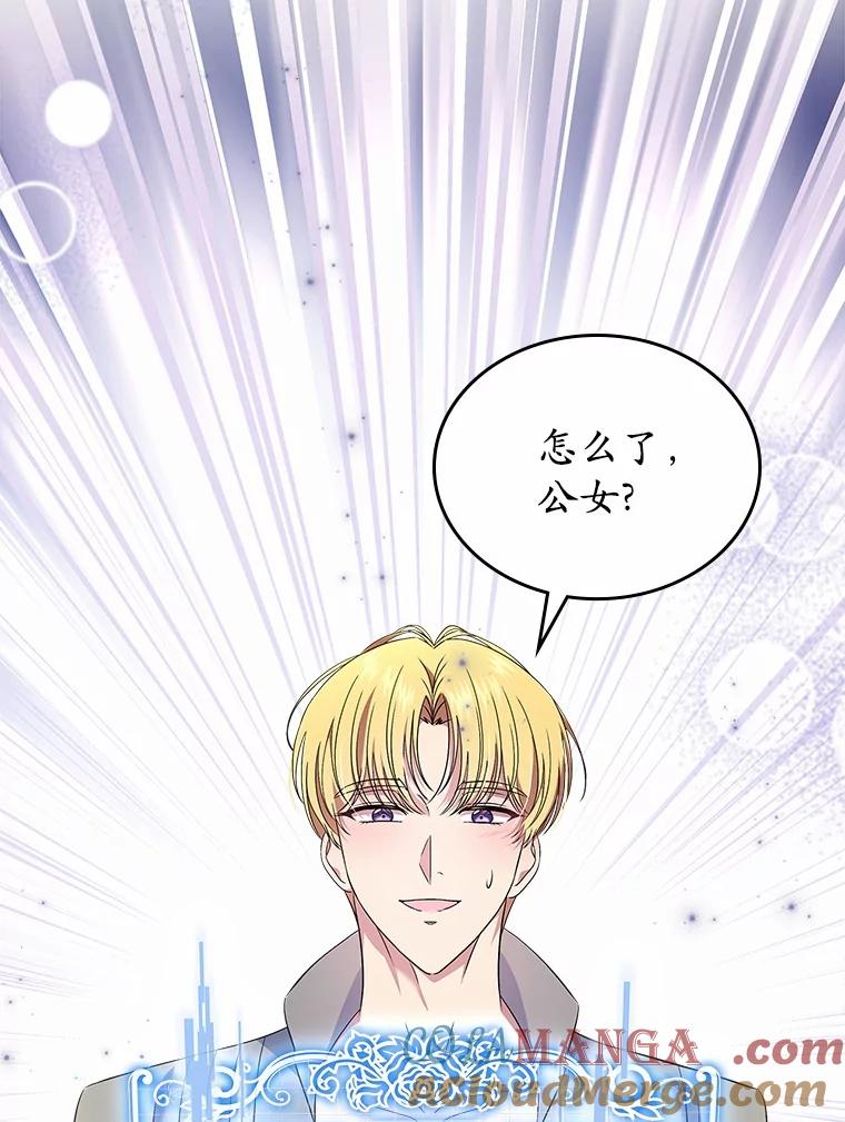 《抢走女主的初恋》54.你的后盾 第137页