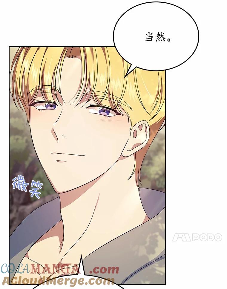 《抢走女主的初恋》54.你的后盾 第129页