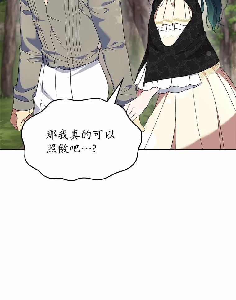 《抢走女主的初恋》54.你的后盾 第128页