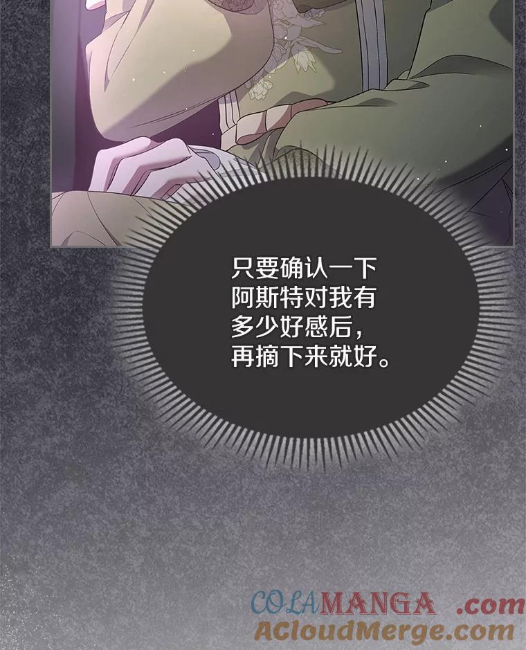 《抢走女主的初恋》54.你的后盾 第61页
