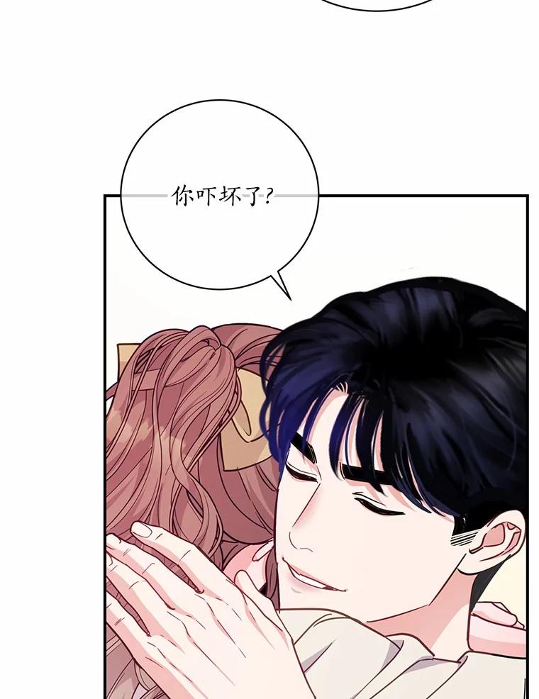 《奇怪的告白》62.表明心意 第39页