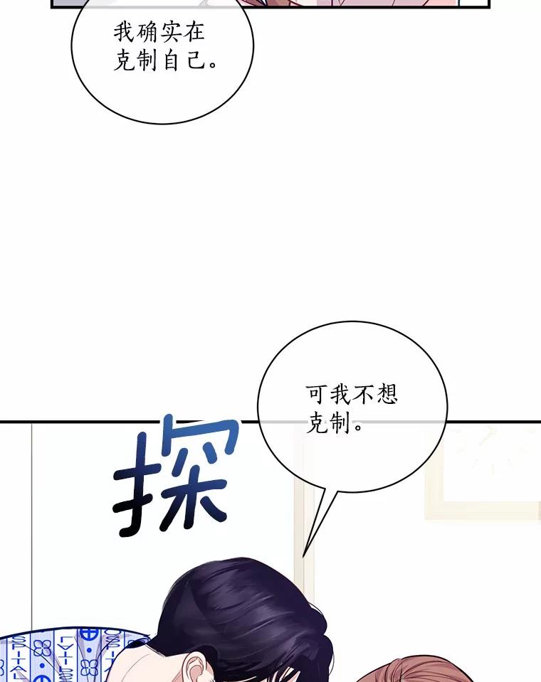 《奇怪的告白》62.表明心意 第84页