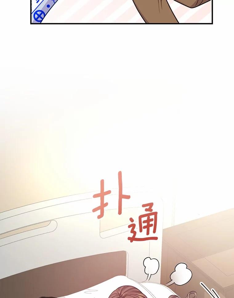 《奇怪的告白》62.表明心意 第91页