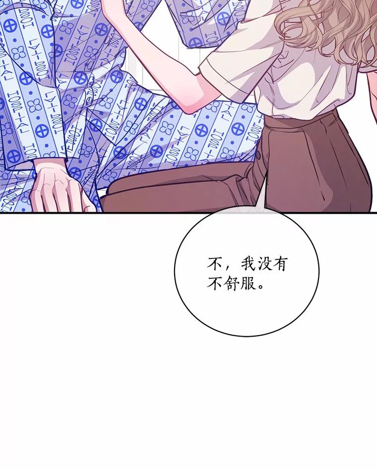 《奇怪的告白》62.表明心意 第79页