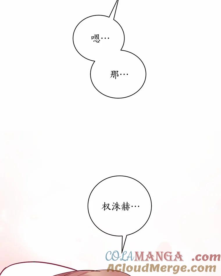 《奇怪的告白》62.表明心意 第101页