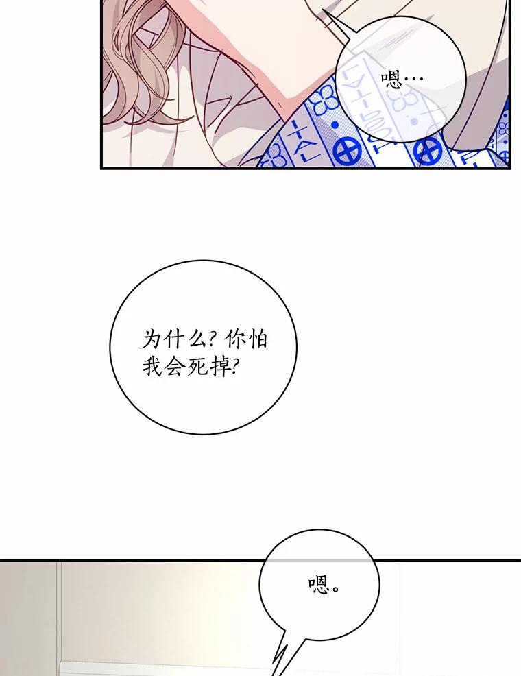 《奇怪的告白》62.表明心意 第40页