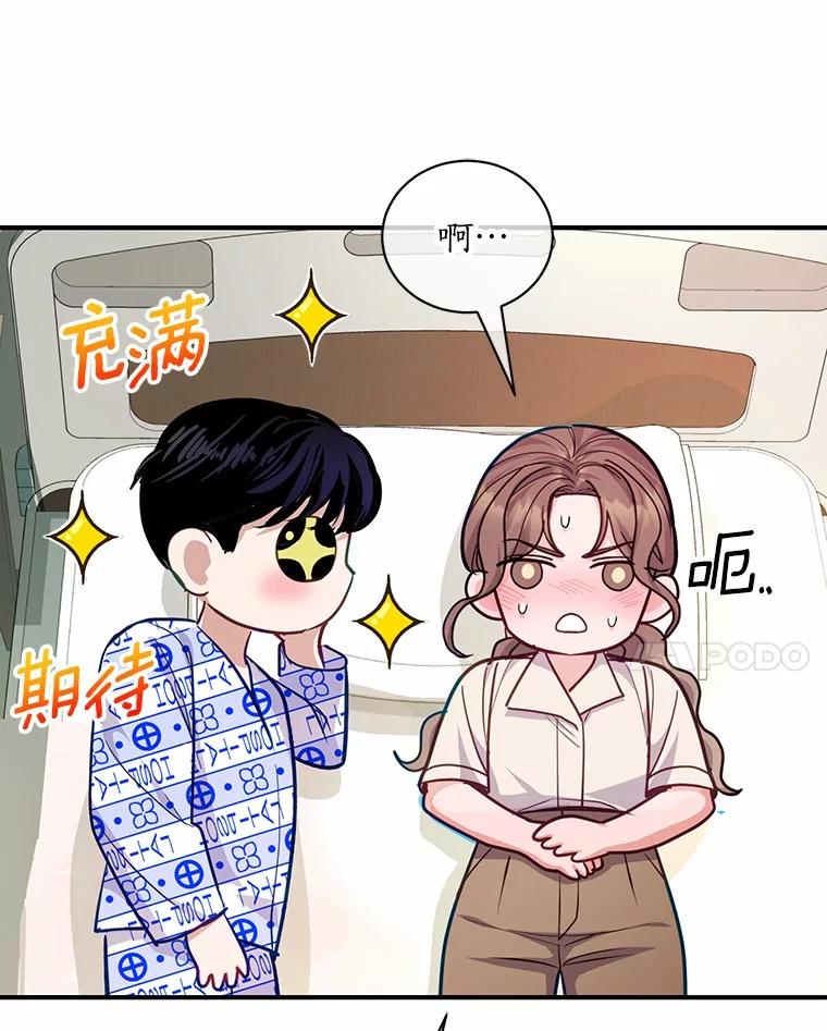 《奇怪的告白》62.表明心意 第100页