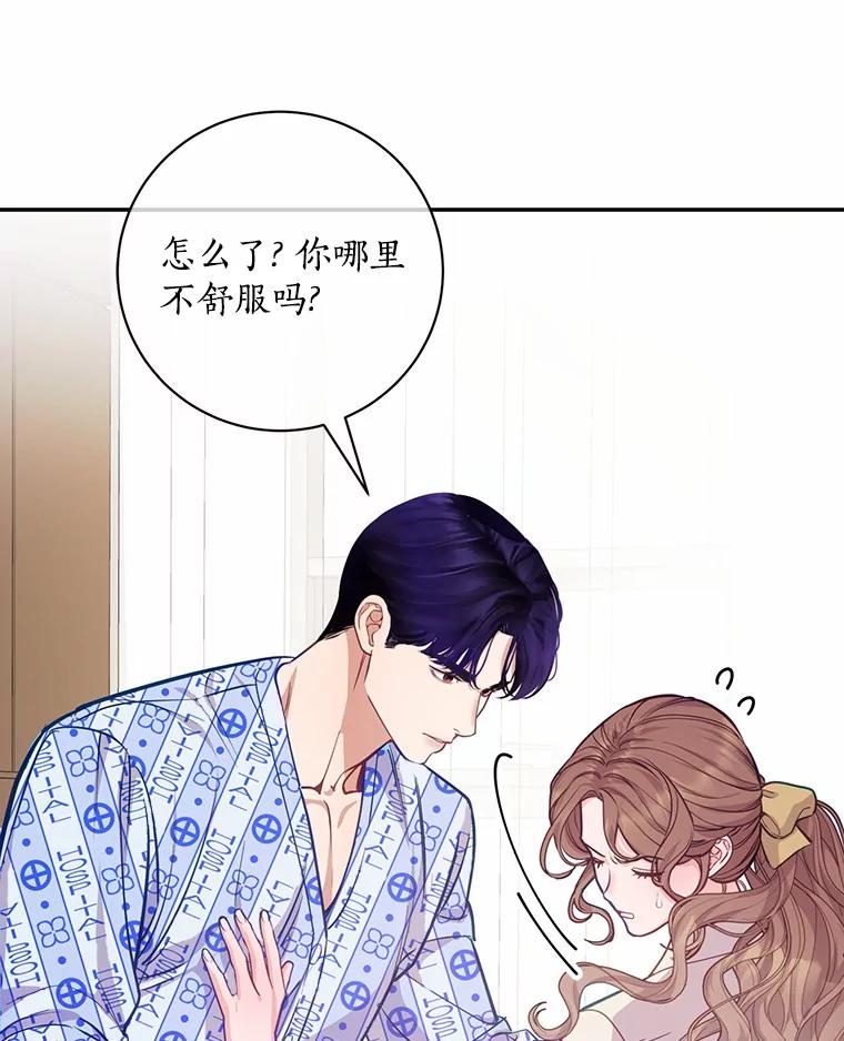 《奇怪的告白》62.表明心意 第78页