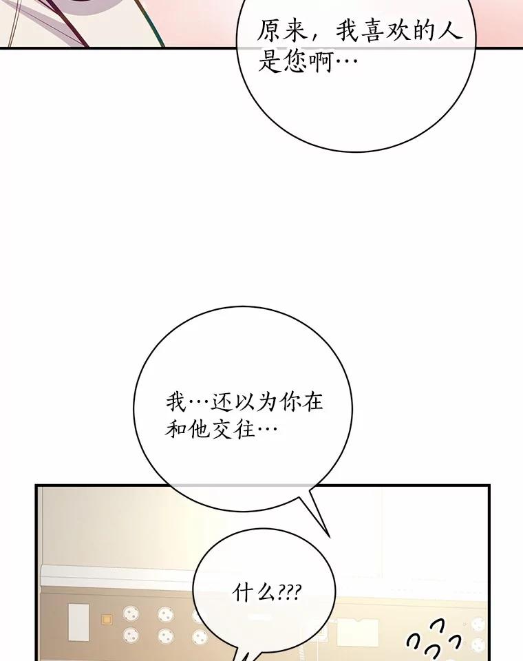 《奇怪的告白》62.表明心意 第58页
