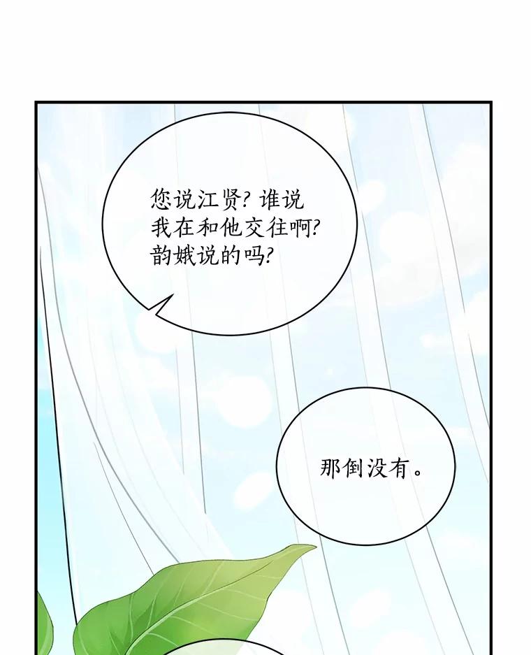 《奇怪的告白》62.表明心意 第60页