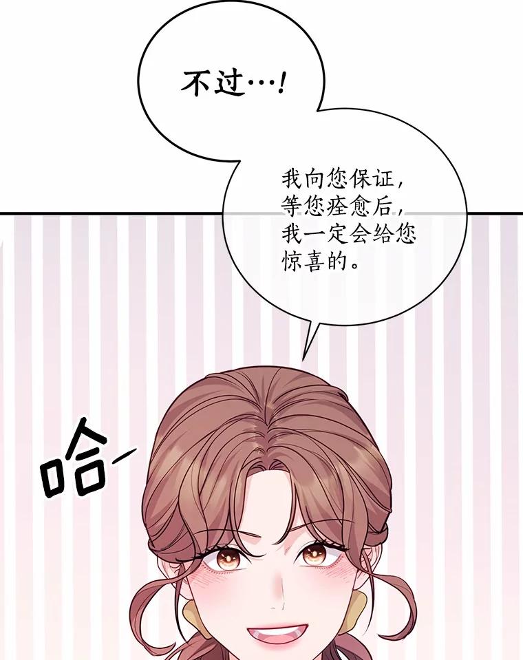 《奇怪的告白》62.表明心意 第86页