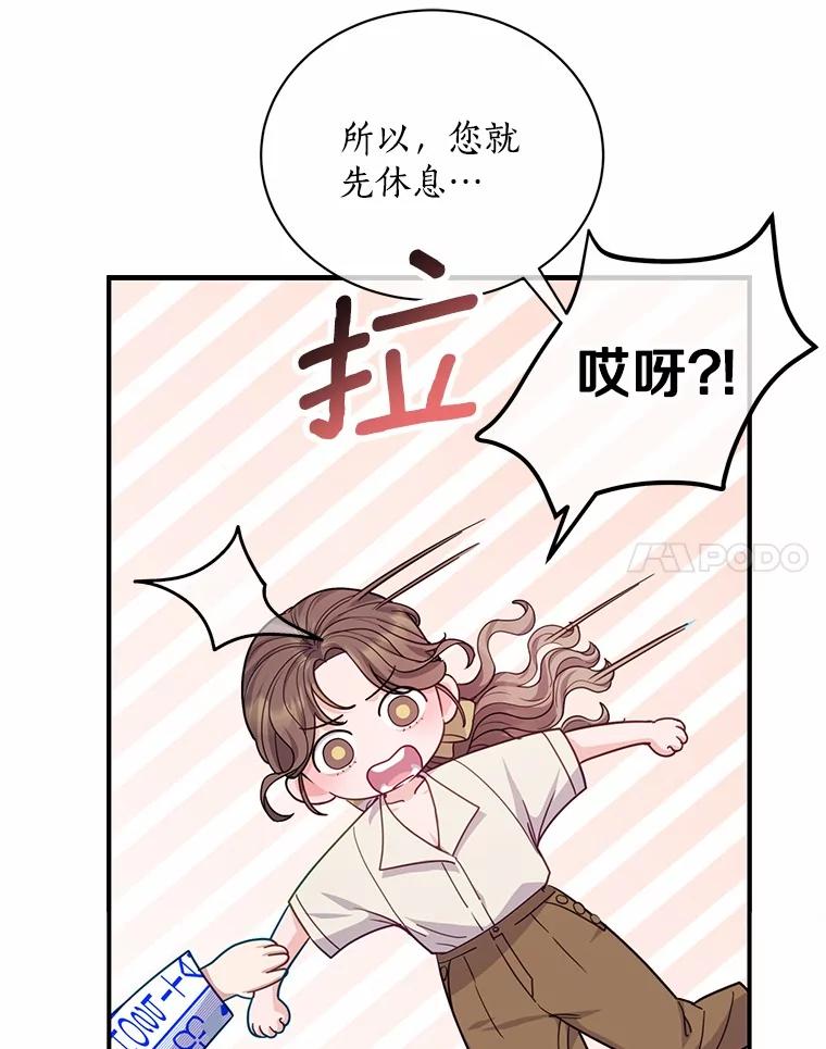 《奇怪的告白》62.表明心意 第90页