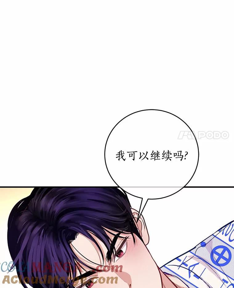 《奇怪的告白》62.表明心意 第73页