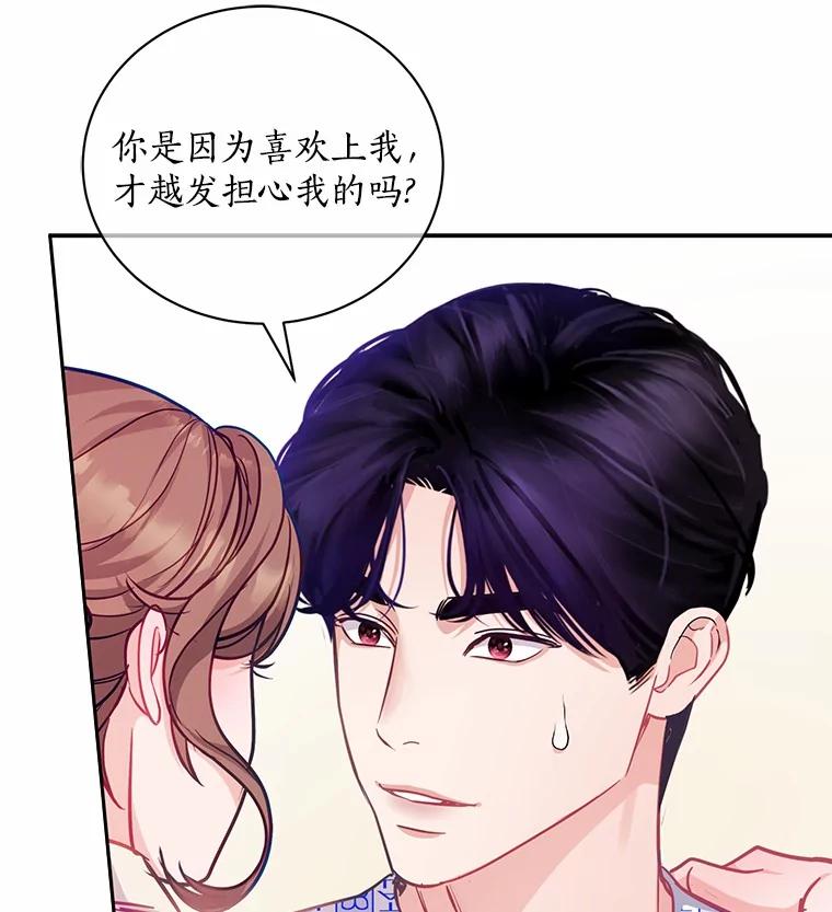 《奇怪的告白》62.表明心意 第44页