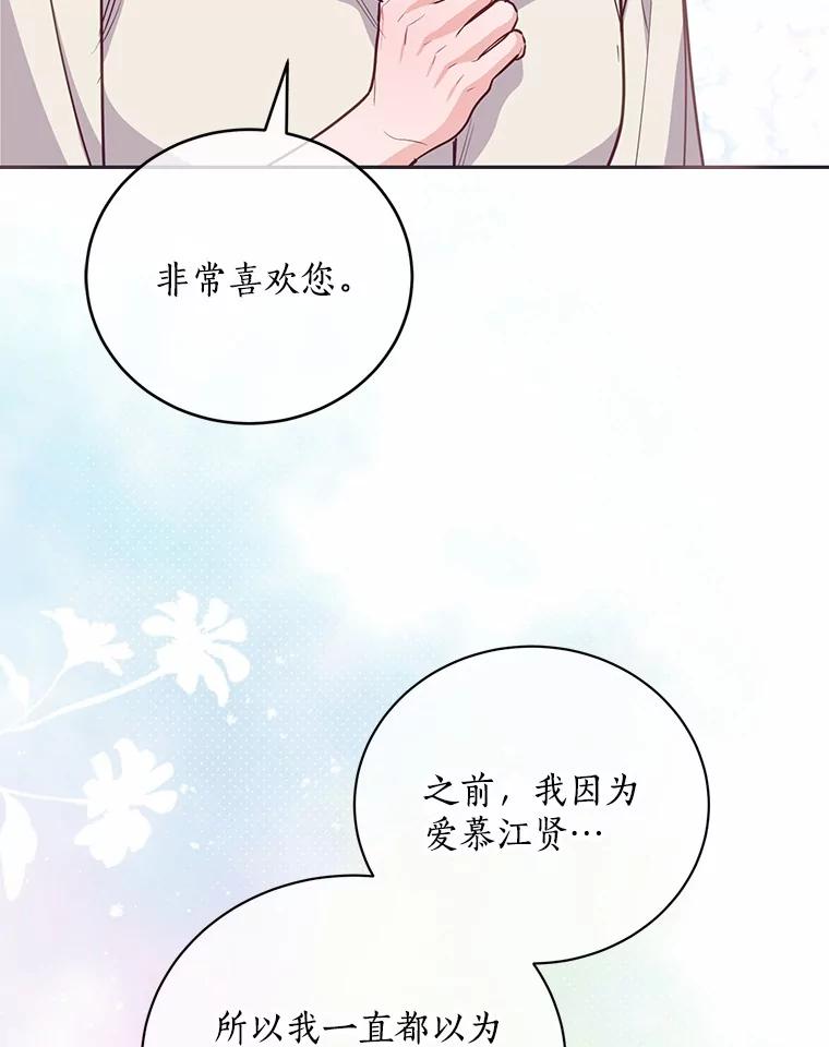 《奇怪的告白》62.表明心意 第55页