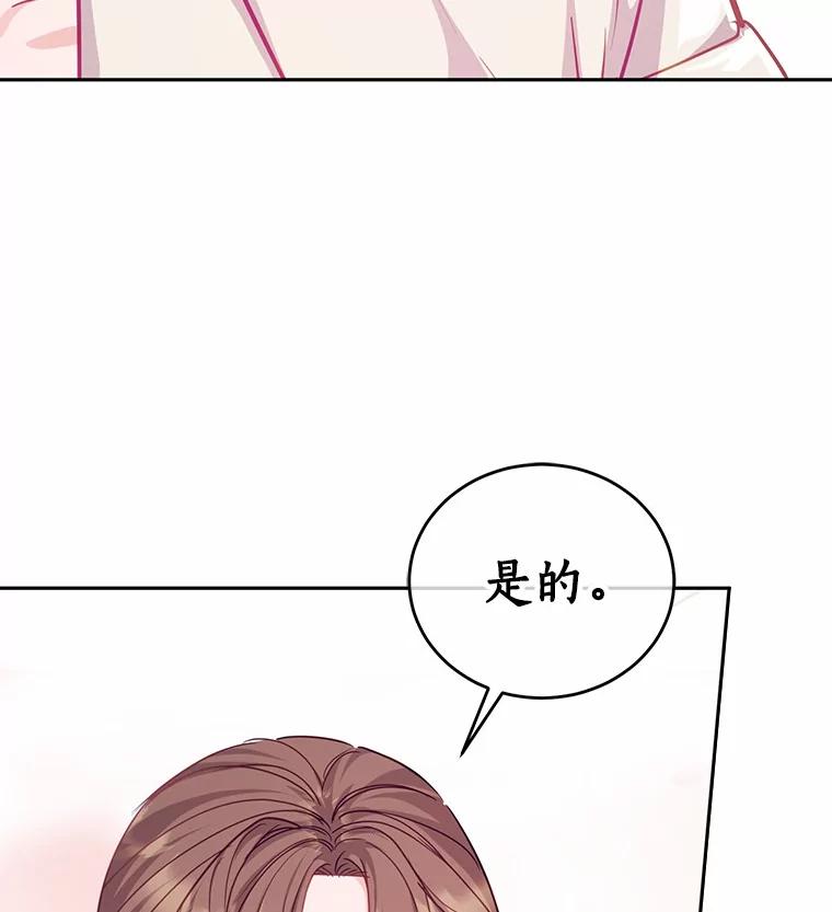 《奇怪的告白》62.表明心意 第47页