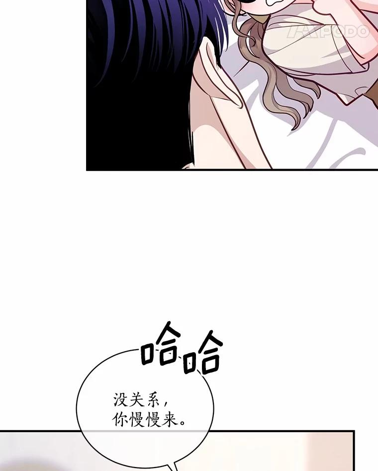 《奇怪的告白》62.表明心意 第104页