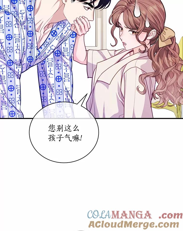 《奇怪的告白》62.表明心意 第85页