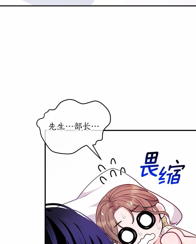《奇怪的告白》62.表明心意 第103页