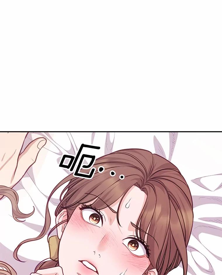《奇怪的告白》62.表明心意 第75页