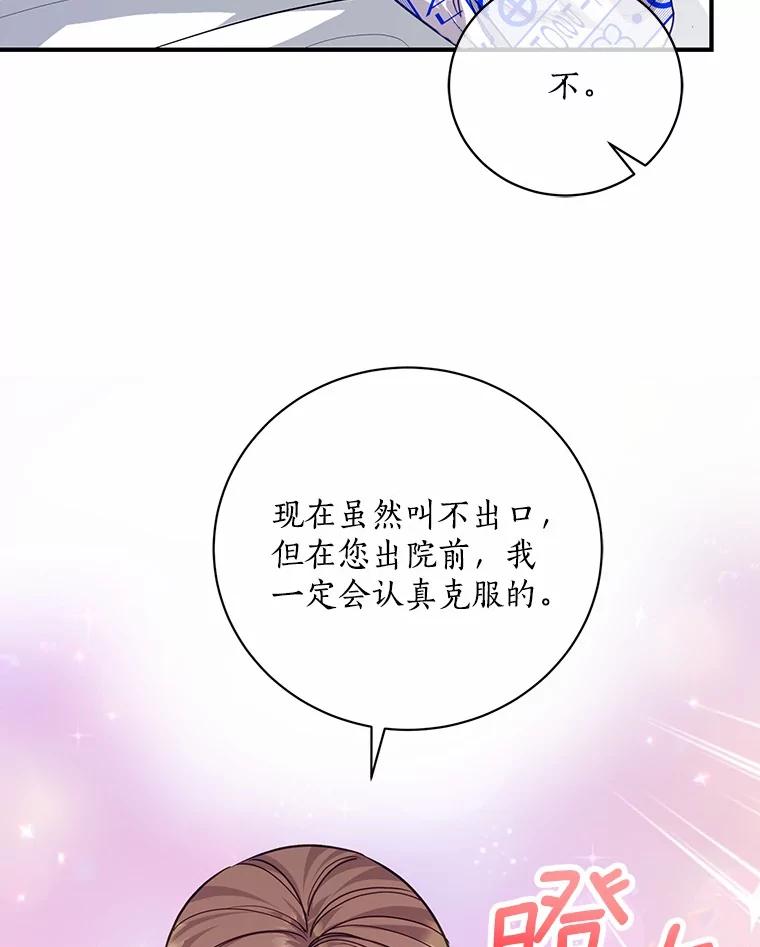 《奇怪的告白》62.表明心意 第106页