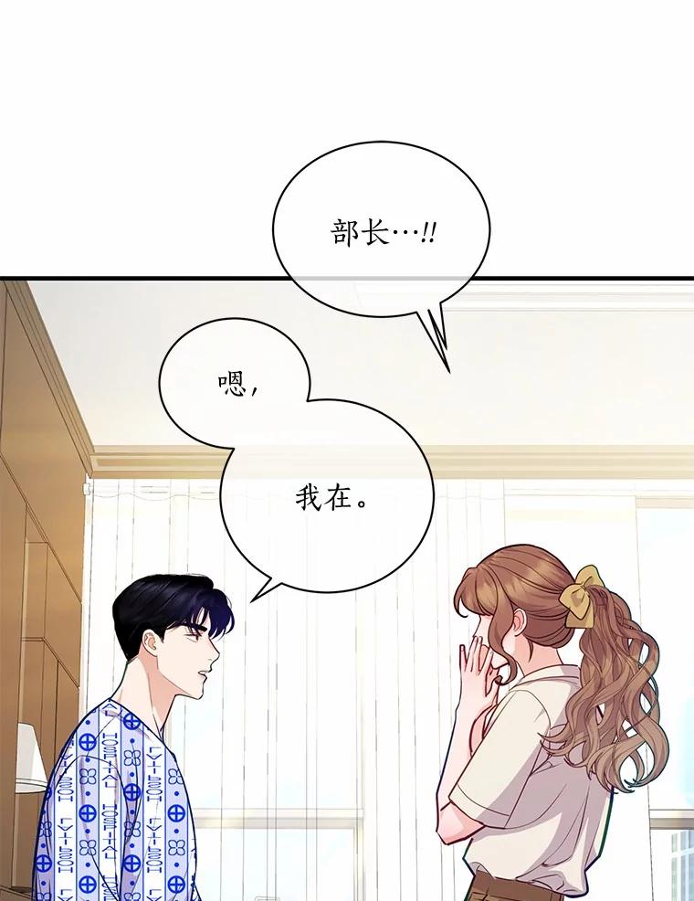《奇怪的告白》62.表明心意 第34页