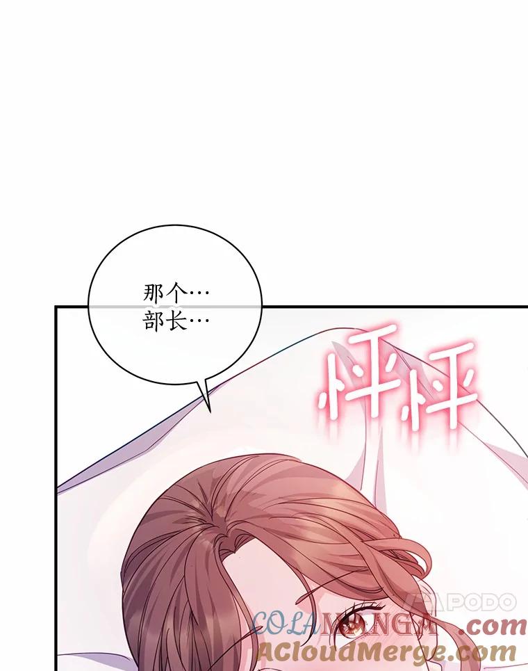 《奇怪的告白》62.表明心意 第93页